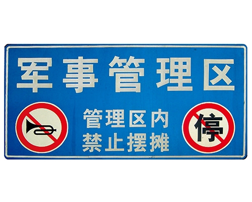 太原交通标识牌(反光)
