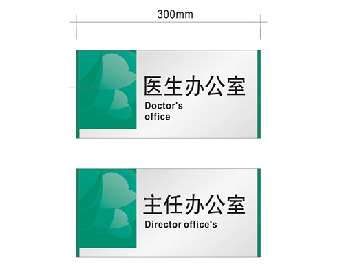 太原科室标识牌供选方案B